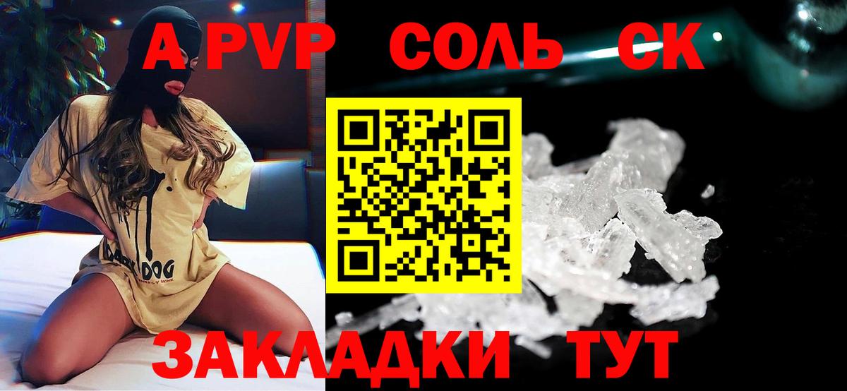Alfa_PVP  Alfa_PVP СК КРИС  Alfa_PVP кристаллы  Вход с VPN  Комсомольск-на-Амуре  Alfa_PVP крисы CK 