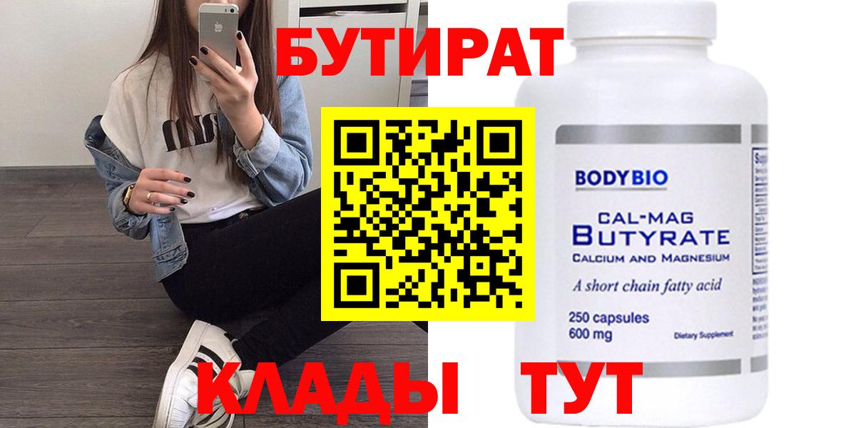 БУТИРАТ GHB  Вход с VPN  Бутират  Комсомольск-на-Амуре 