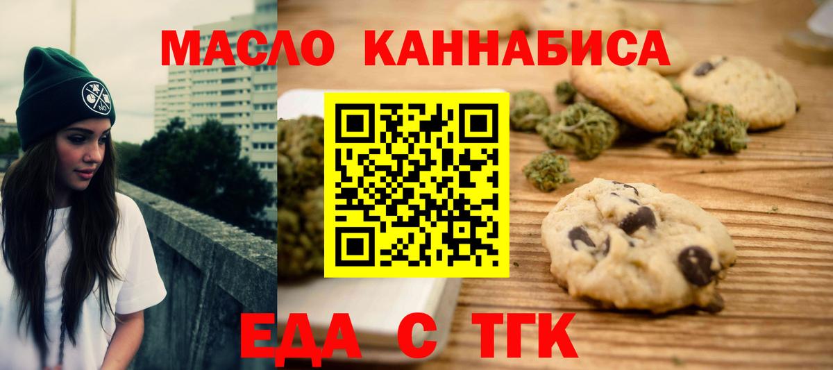 Еда ТГК конопля  Вход с VPN  Комсомольск-на-Амуре 
