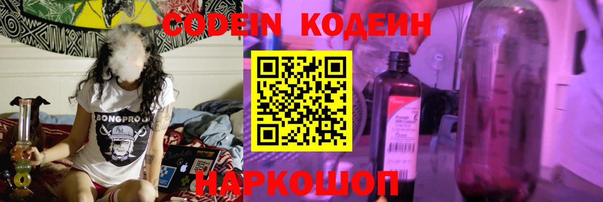 Codein напиток Lean (лин) Комсомольск-на-Амуре