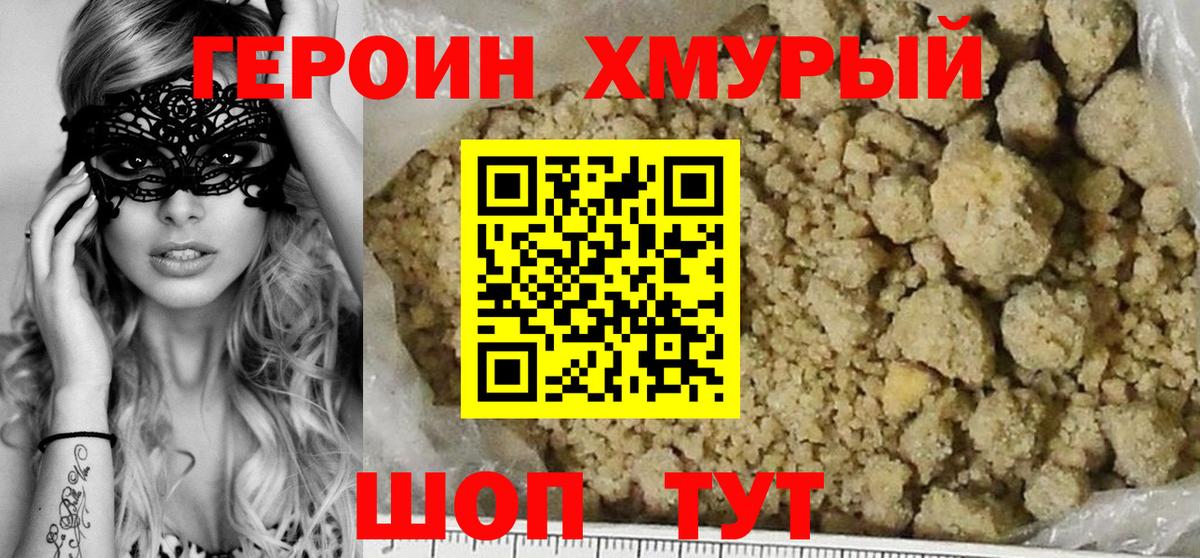 Комсомольск-на-Амуре  ГЕРОИН Heroin  Вход с VPN 