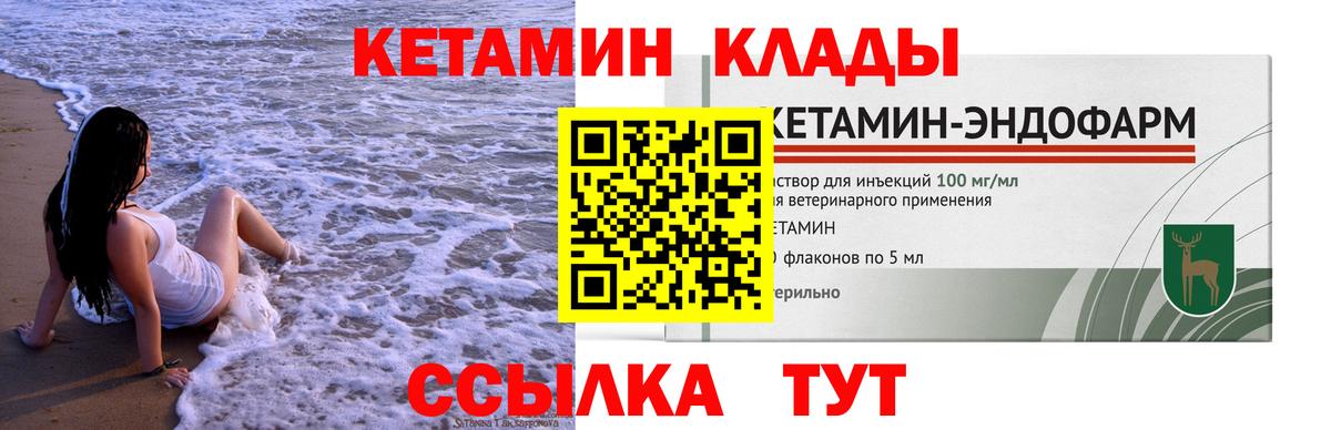 Комсомольск-на-Амуре  Кетамин VHQ  Вход с VPN 