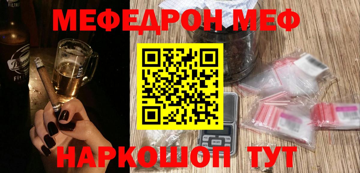 Меф  МЯУ-МЯУ mephedrone  Комсомольск-на-Амуре  Вход с VPN  Меф мяу мяу 