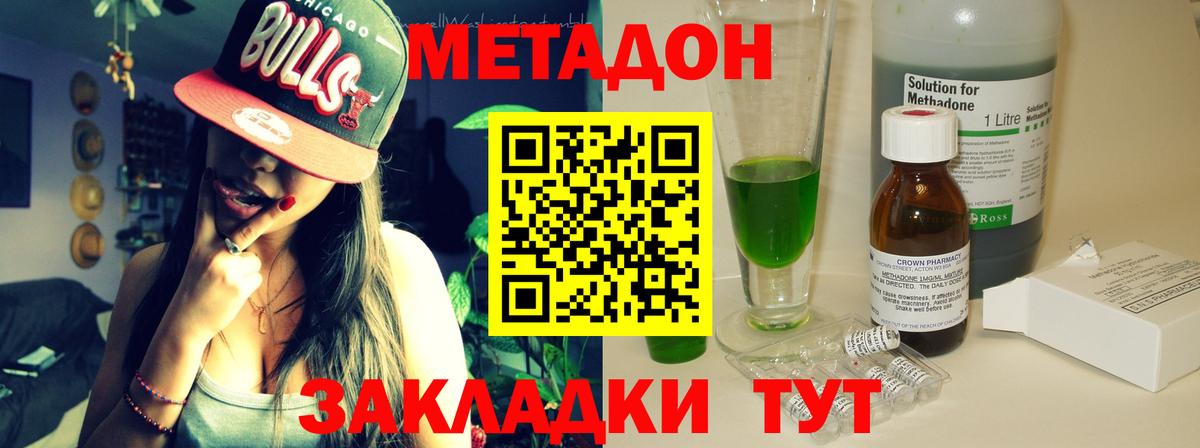 Метадон methadone  Вход с VPN  Комсомольск-на-Амуре  МЕТАДОН кристалл 